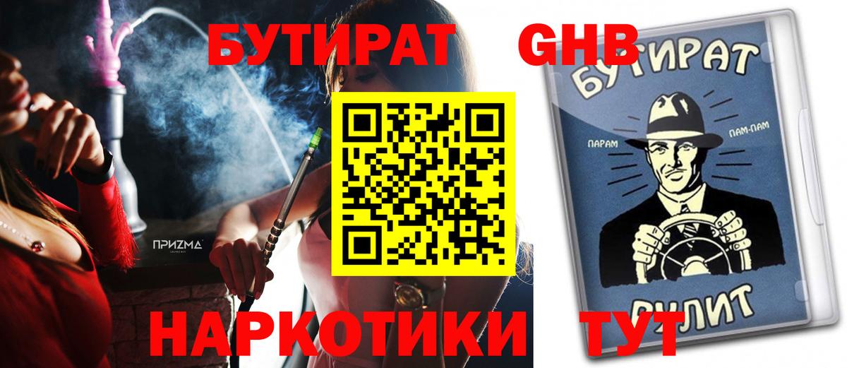 Бутират жидкий экстази  Вход с VPN  Мытищи 