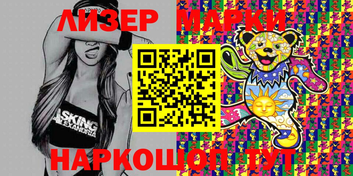 Марки N-bome 1500мкг  Вход с VPN  Наркотические марки  Мытищи 