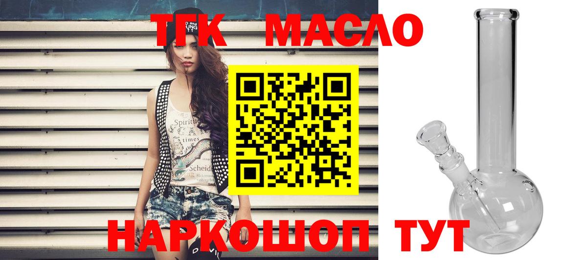 ТГК THC oil Мытищи